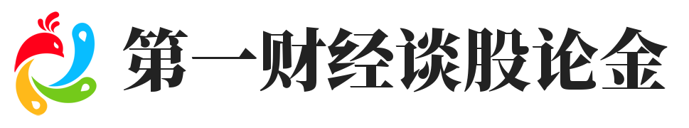 第一财经谈股论金