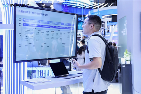 无限光年可信AI金融方案亮相WAIC 2025：四大创新激活行业效能