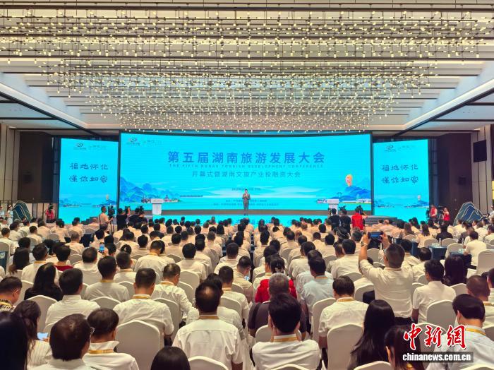 第五届湖南旅游发展大会在怀化开幕,第五届湖南旅游发展大会在怀化开幕