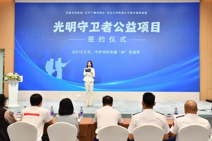 “光明守卫者・公益活动”正式启幕：辽宁爱尔眼科以专业践行公益 与消防英雄共筑清晰视界