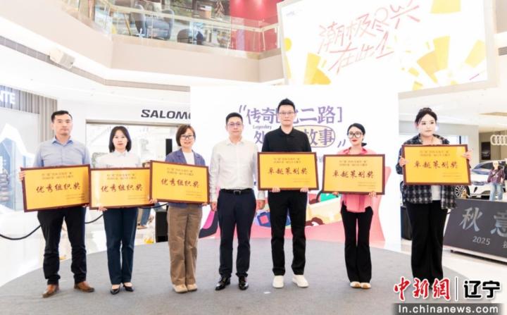 补贴让利+场景创新+跨界联动 “秋意醉・最铁西”2025铁西区金秋购物季启幕