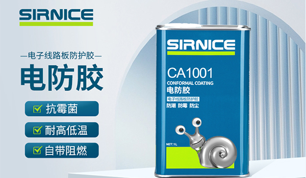 线路板三防漆三防是哪三防？