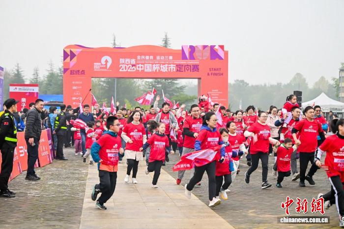 陕西省2025“中国杯”城市定向赛收官 体文旅融合助力全民健身陕西省2025“中国杯”城市定向赛收官 体文旅融合助力全民健身