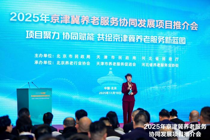 京津冀加大异地养老支持力度 推进养老项目资源共享,京津冀加大异地养老支持力度 推进养老项目资源共享