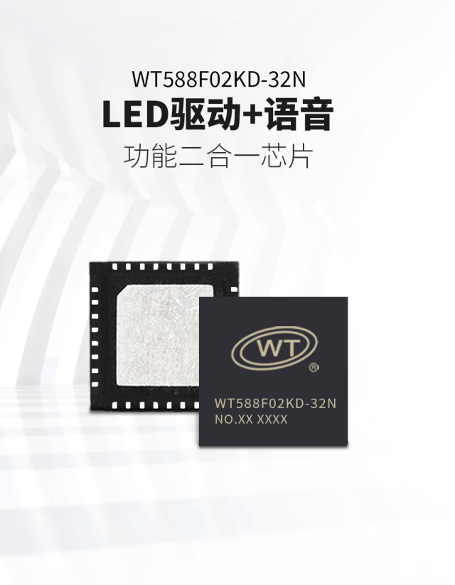 WT588F02KD-32N二合一芯片应用于智能保温杯，实现定时语音提示，电量预警，驱动显示等功能