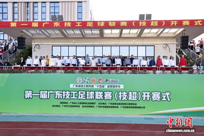 迎十五运会 首届广东“技超”联赛开幕迎十五运会 首届广东“技超”联赛开幕