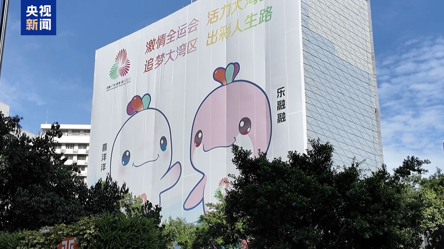 十五运会海采来了 街头巷尾感受大湾区激情脉搏十五运会海采来了 街头巷尾感受大湾区激情脉搏