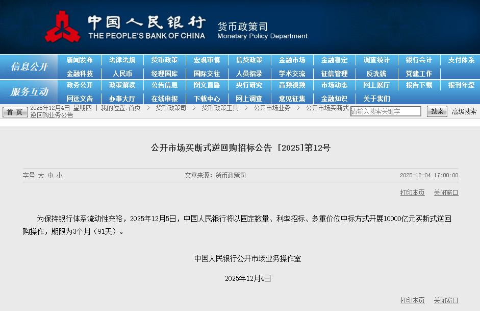 央行将开展10000亿买断式逆回购 机构解读,央行将开展10000亿买断式逆回购 机构解读