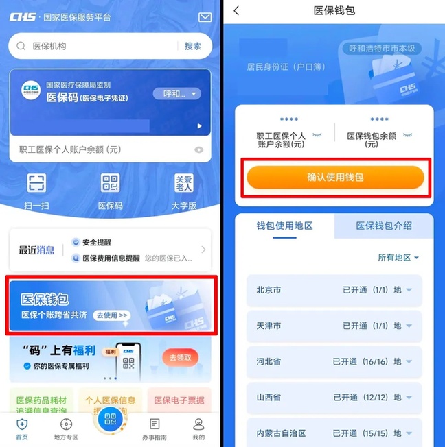 医保个人账户，如何跨省给家人使用？一文读懂